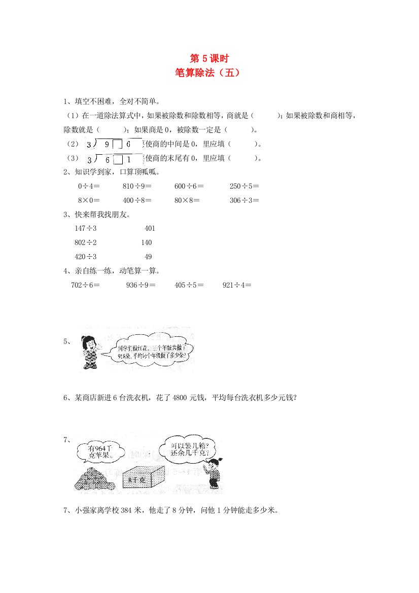 三年级数学下册