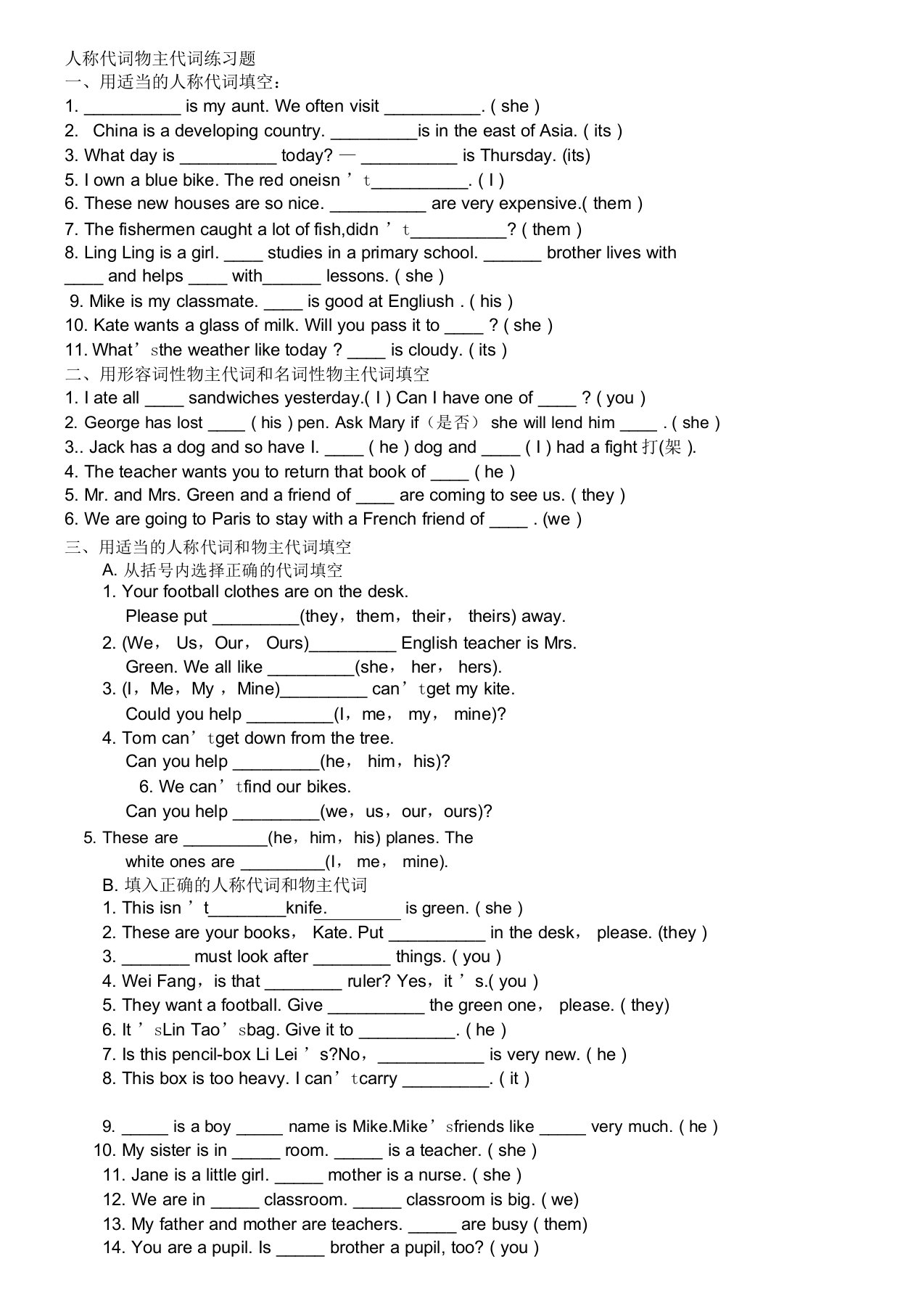 (完整版)小学人称代词物主代词练习及答案