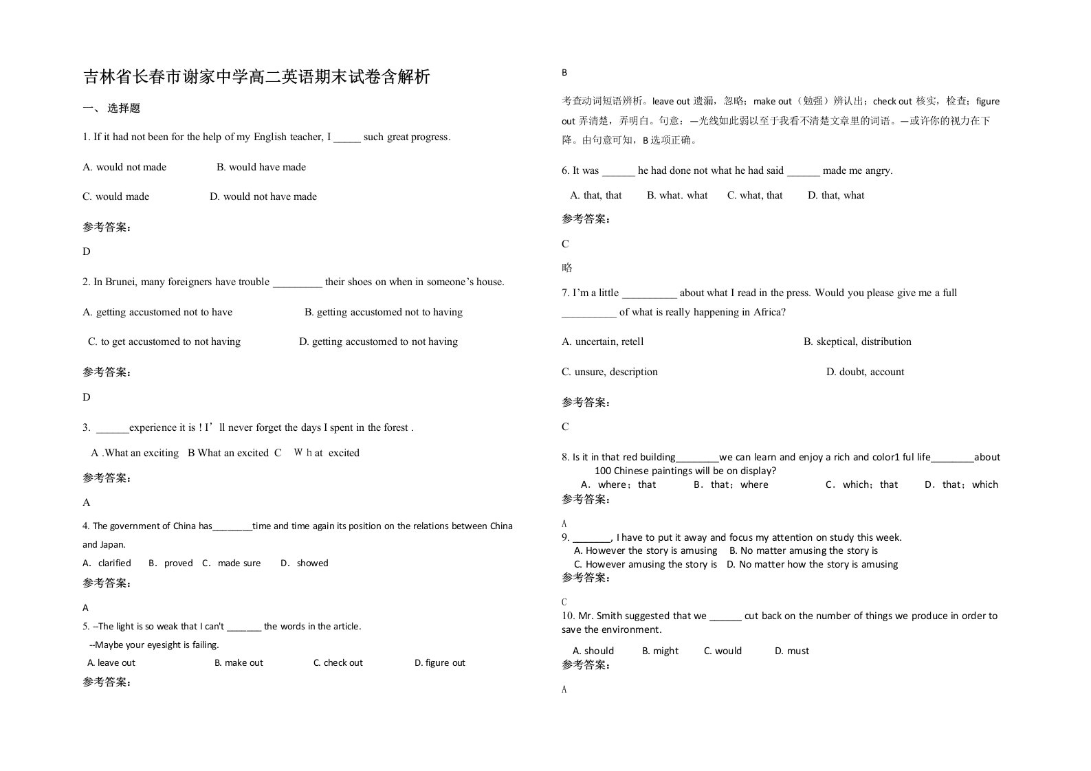 吉林省长春市谢家中学高二英语期末试卷含解析