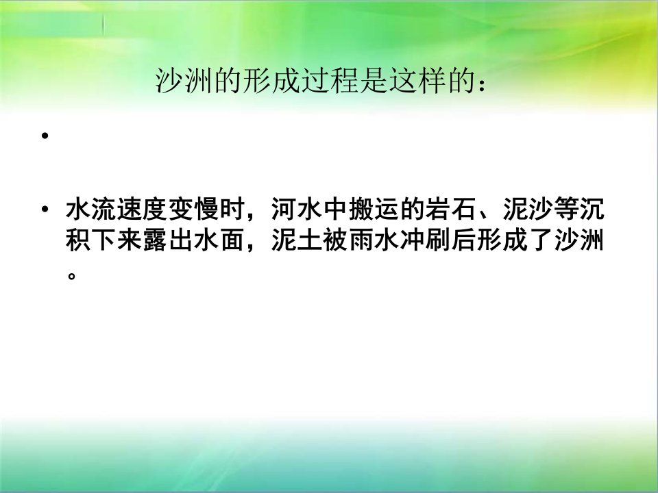 五年级下册科学课件4.14沙洲的形成冀教版共13张PPT