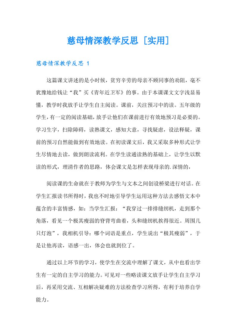 慈母情深教学反思