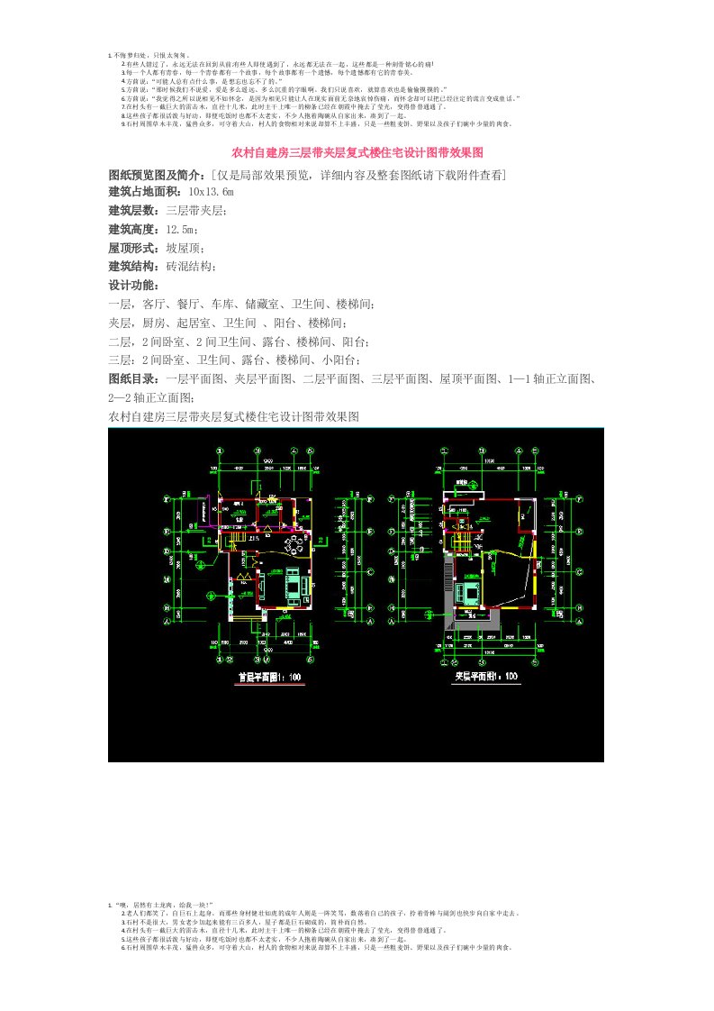 农村自建房三层带夹层复式楼住宅设计图带效果图