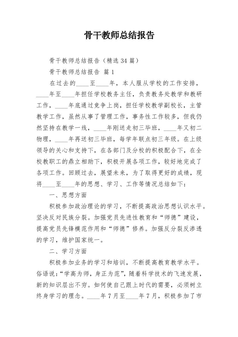 骨干教师总结报告