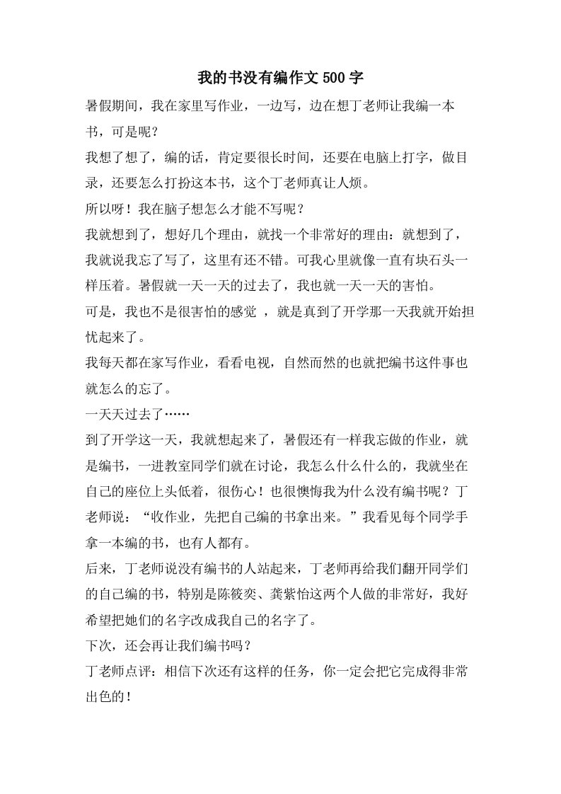 我的书没有编作文500字