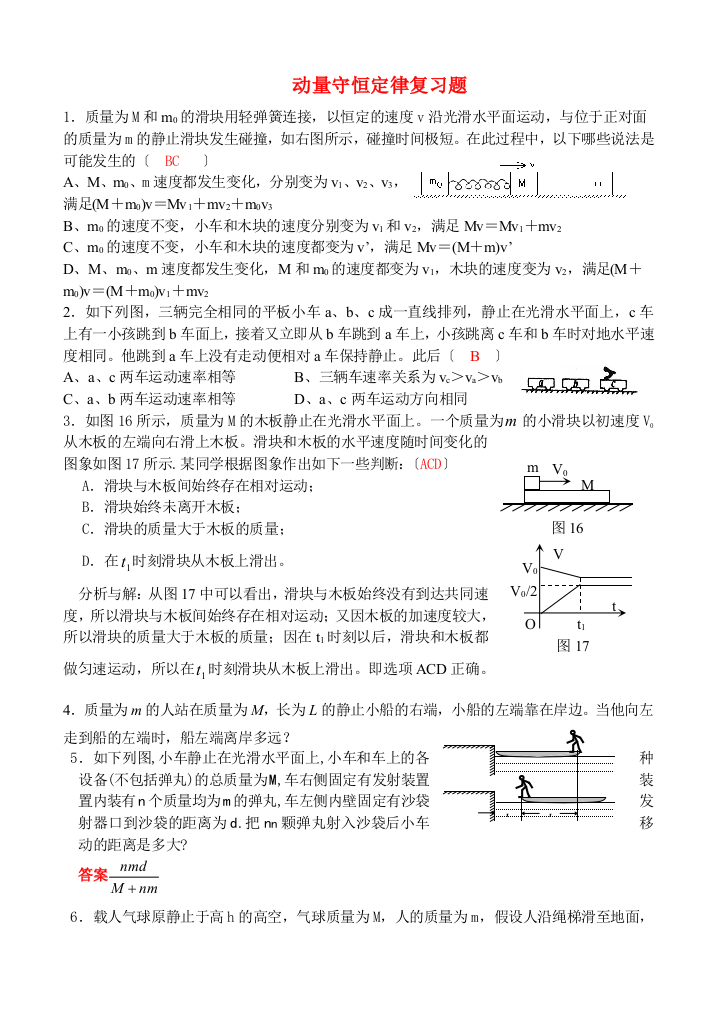 （高中物理）动量守恒定律复习题