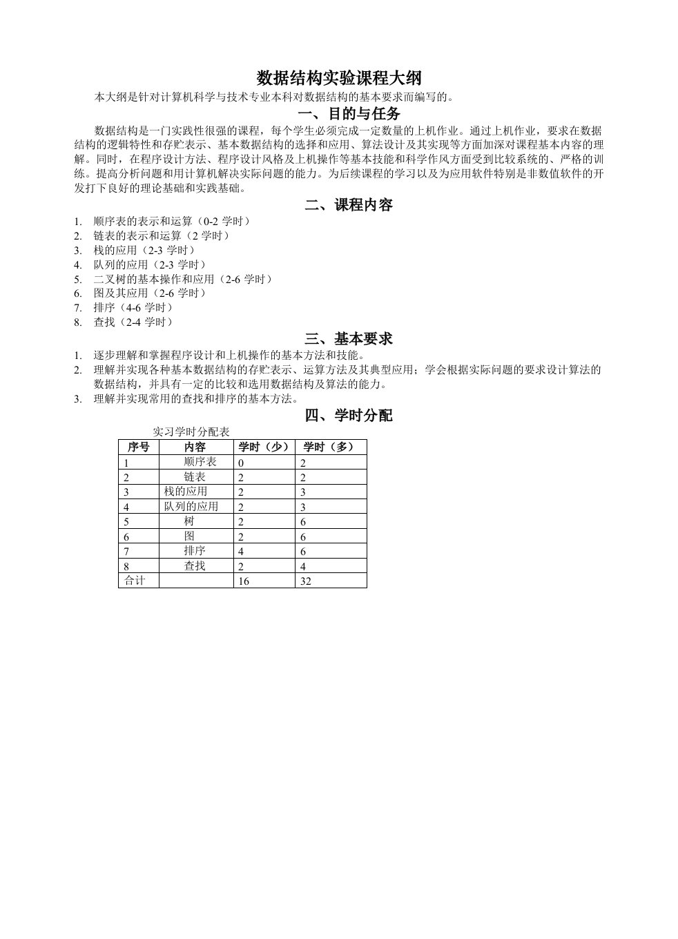 《数据结构》实验指导书new