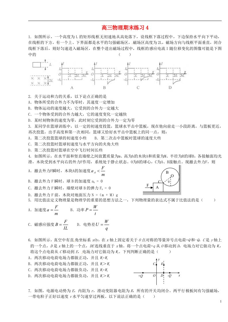 浙江省桐庐分水高级中学高考物理期末复习试题4（无答案）