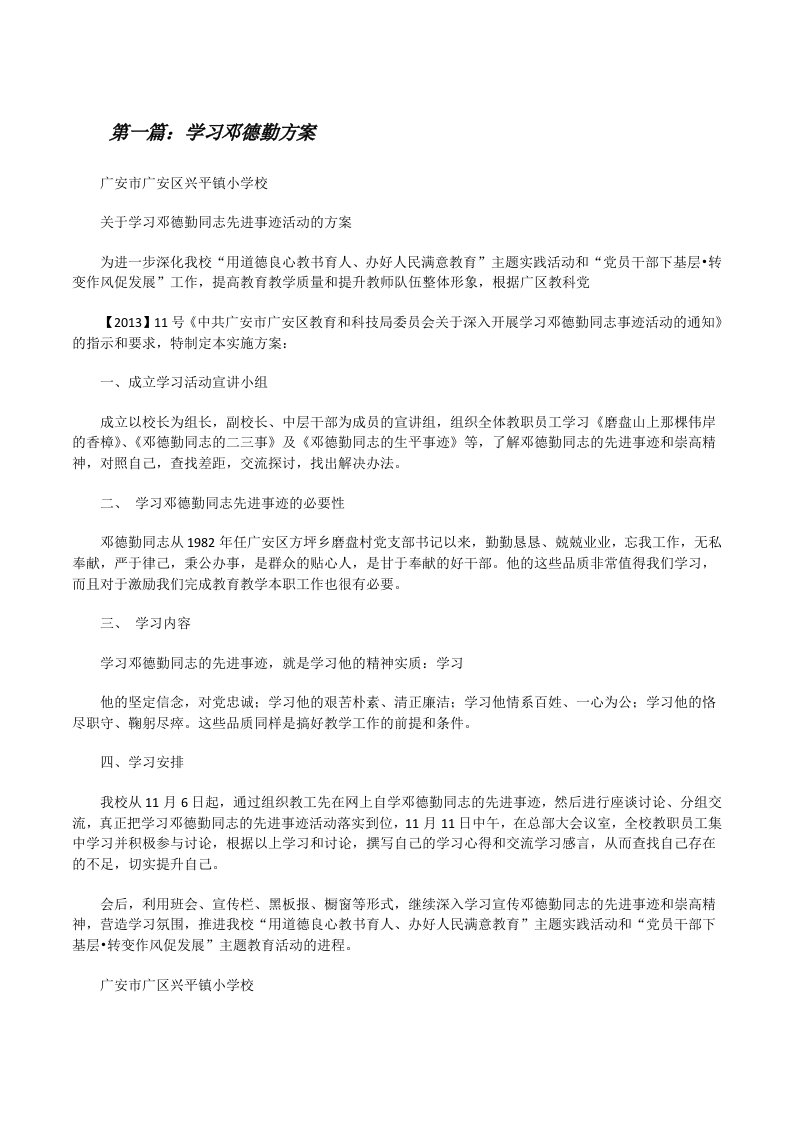 学习邓德勤方案[修改版]