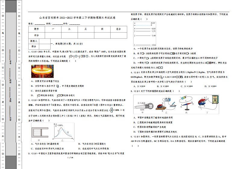 山东省百校联考2021-2022学年高二下学期物理期末考试试卷