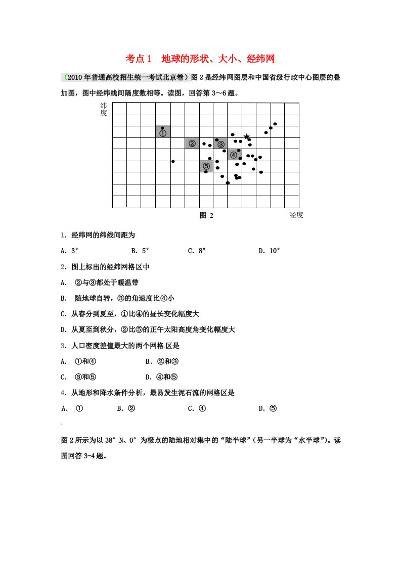 高考地理