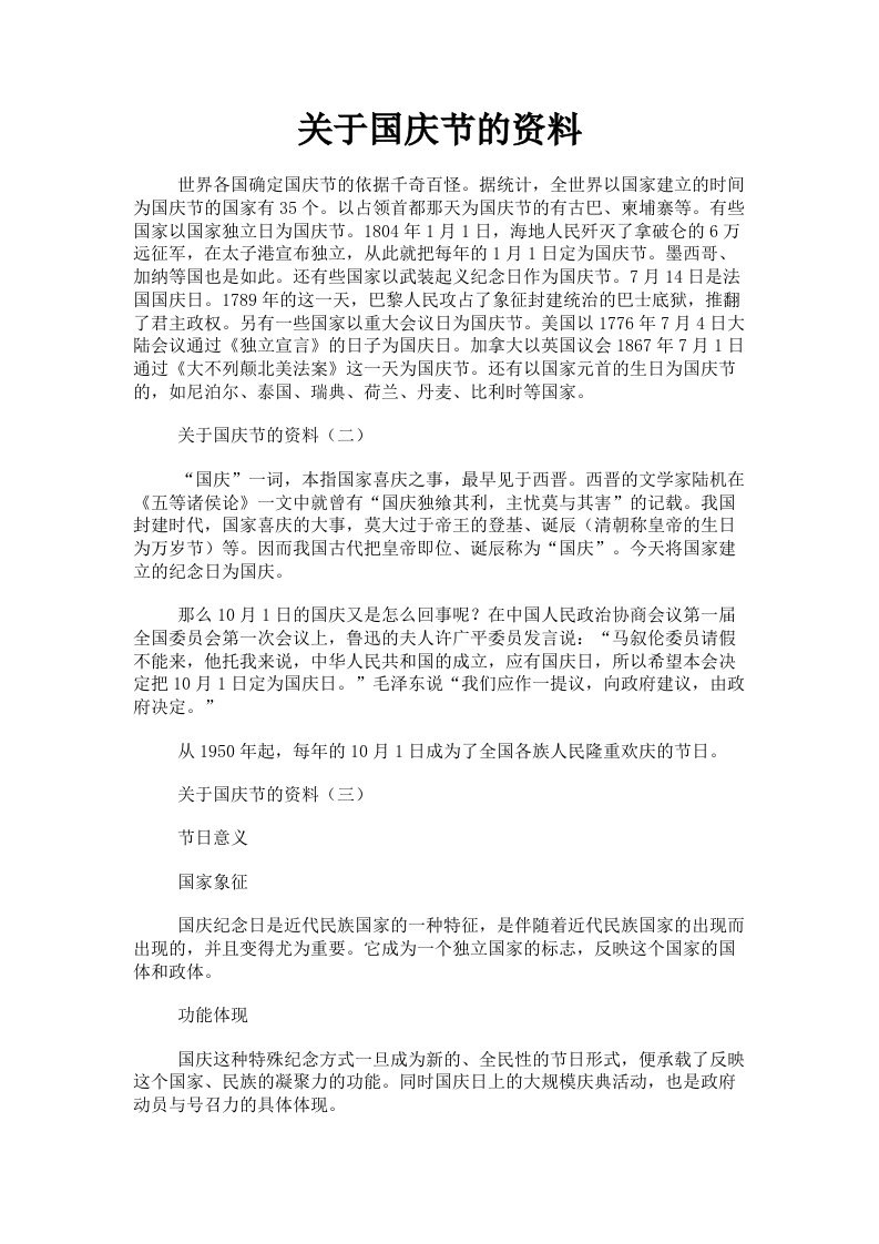 关于国庆节的资料