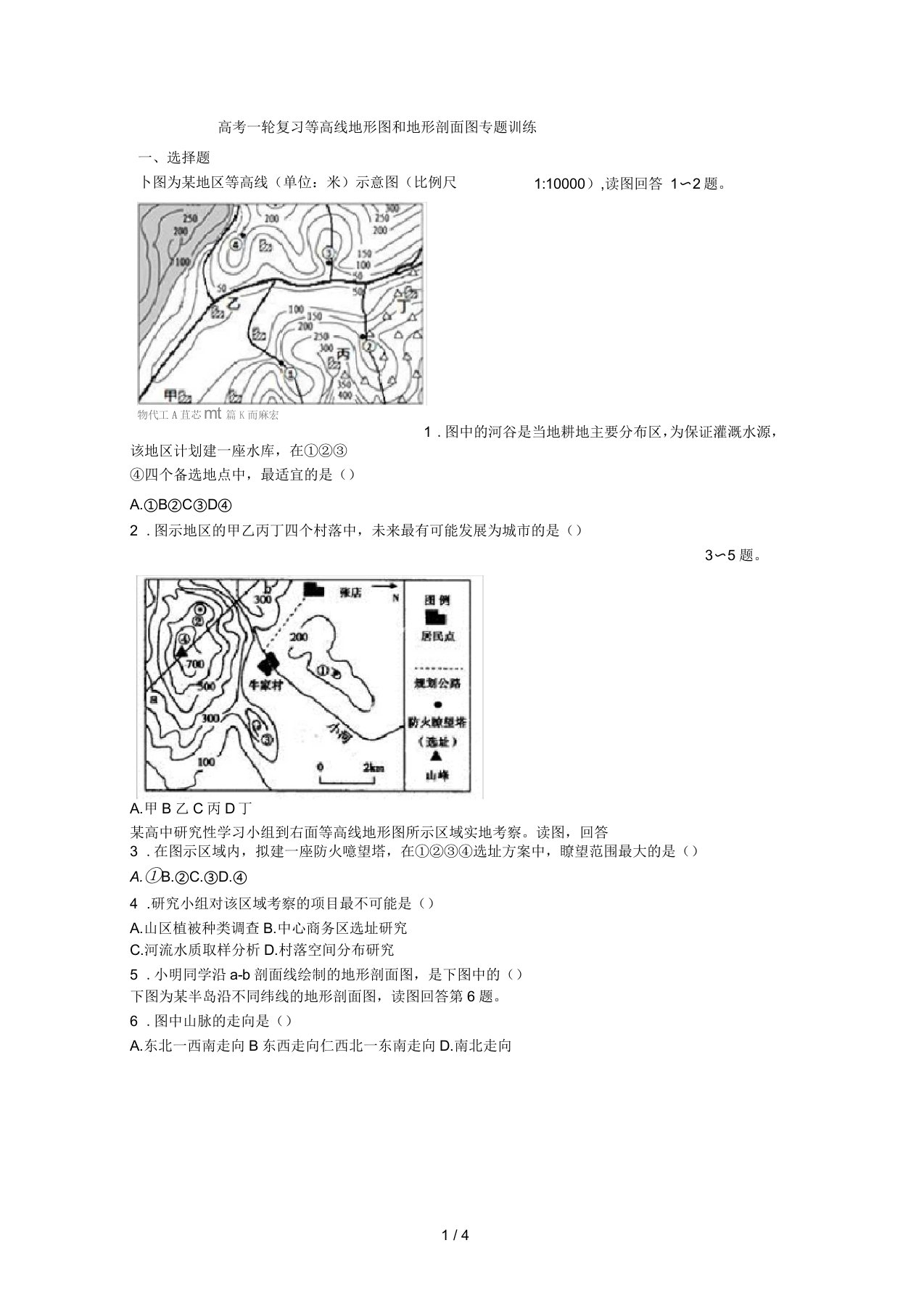 高考一轮复习等高线地形图和地形剖面图专题训练