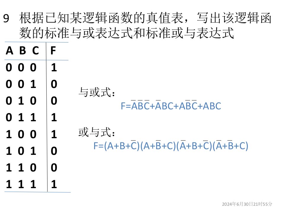 数字逻辑电路习题解答1