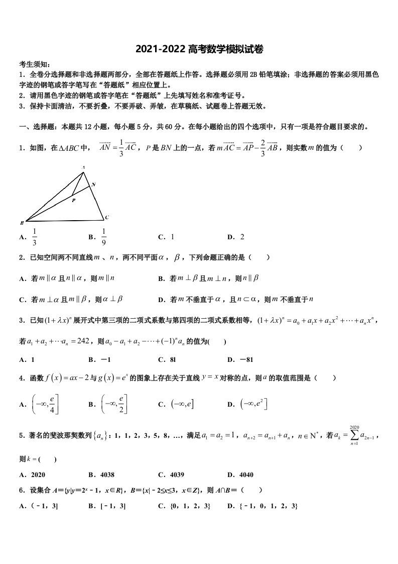 2022届江西省抚州市九校高三下学期一模考试数学试题含解析