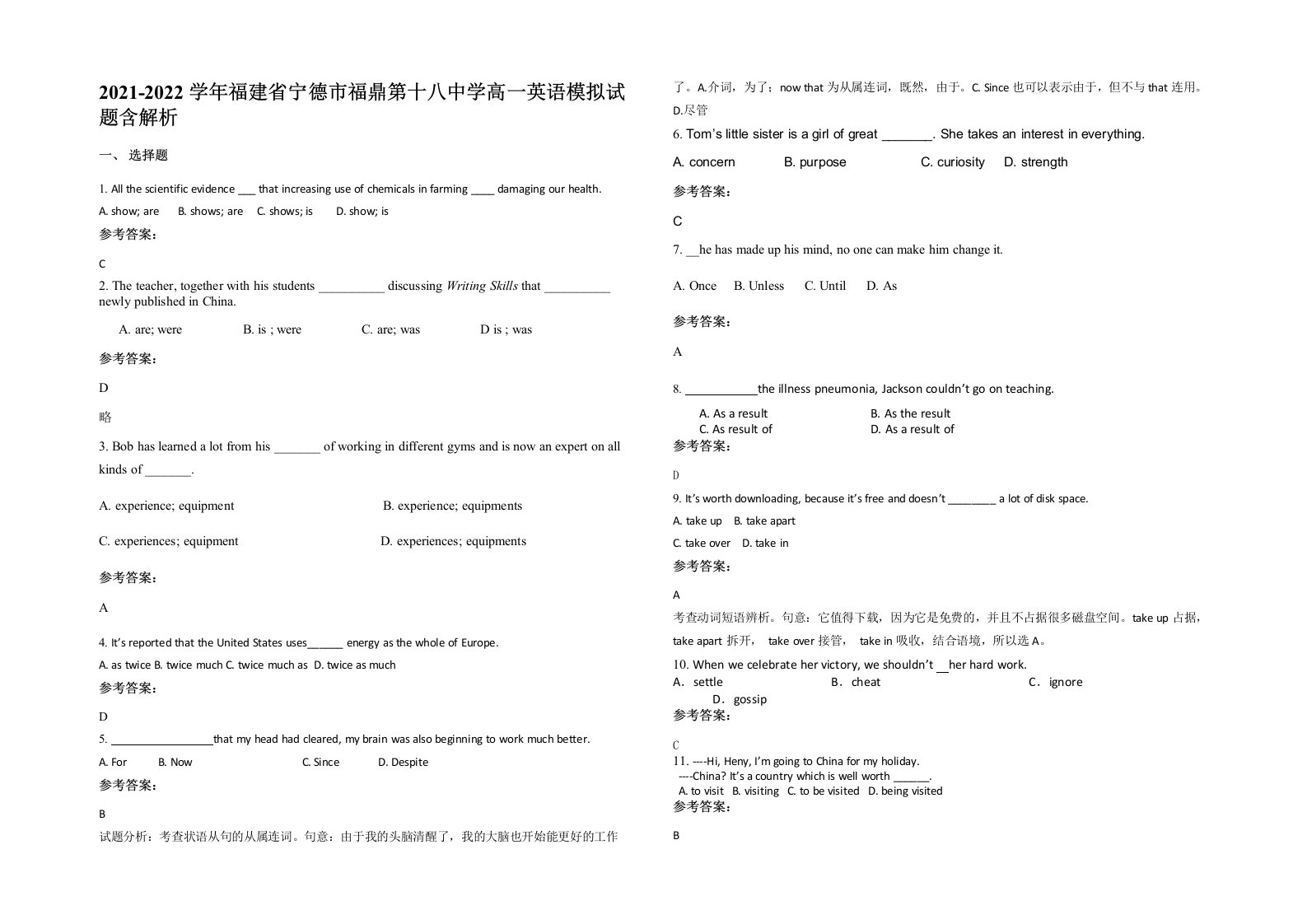 2021-2022学年福建省宁德市福鼎第十八中学高一英语模拟试题含解析