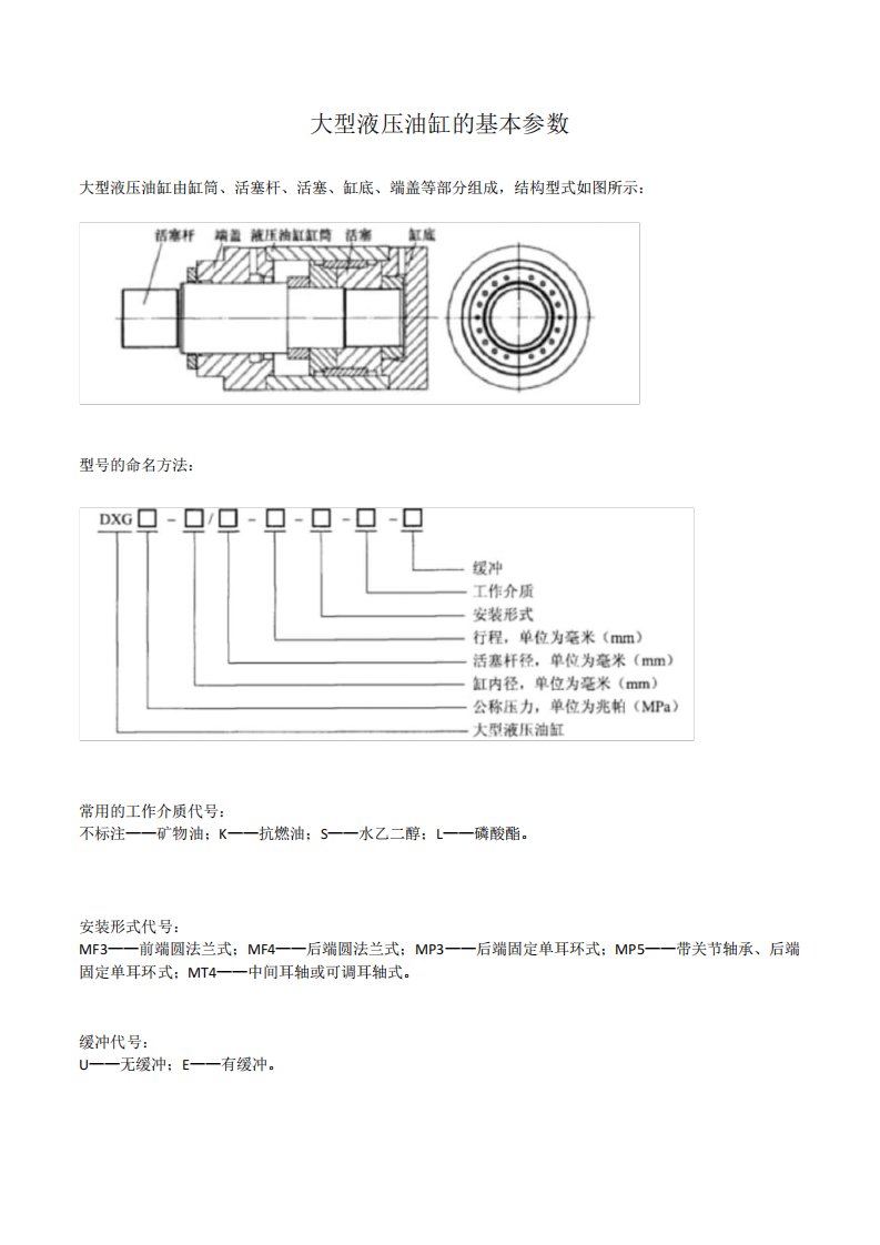 大型液压油缸基本参数(液压油缸标准尺寸表)