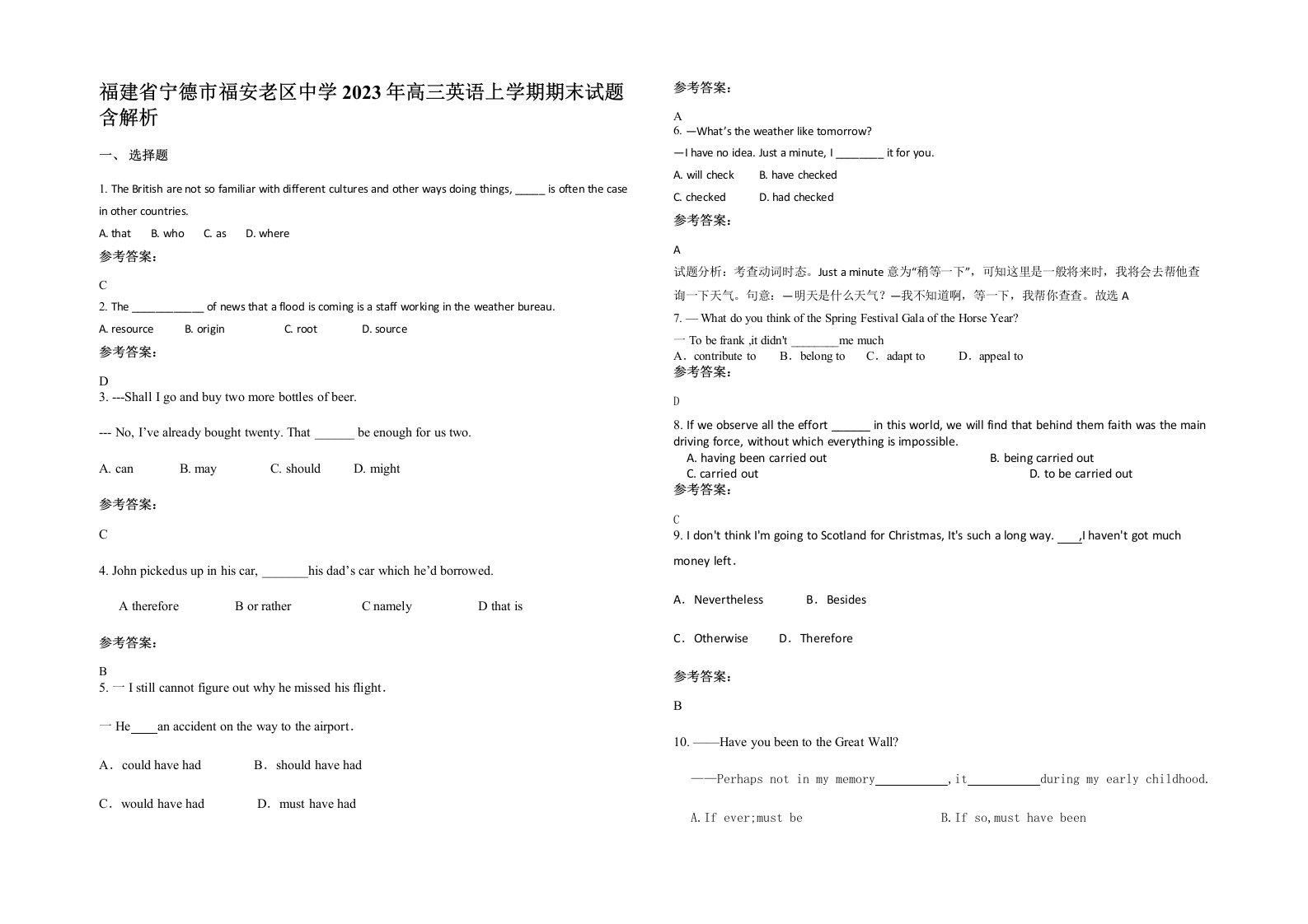 福建省宁德市福安老区中学2023年高三英语上学期期末试题含解析