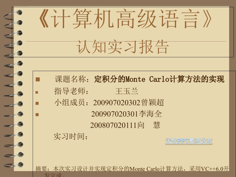 定积分的MonteCarlo计算方法的实现