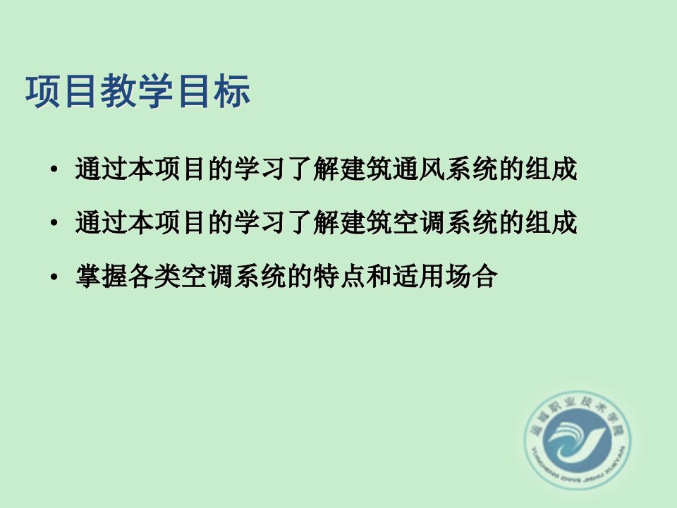 精选建筑设备建筑通风与空调系统