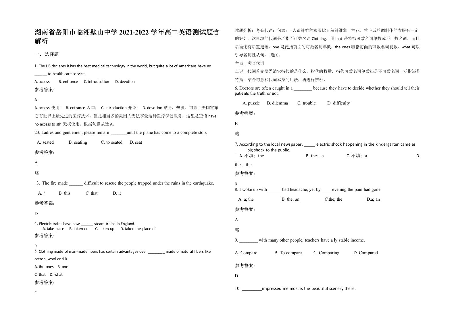 湖南省岳阳市临湘壁山中学2021-2022学年高二英语测试题含解析