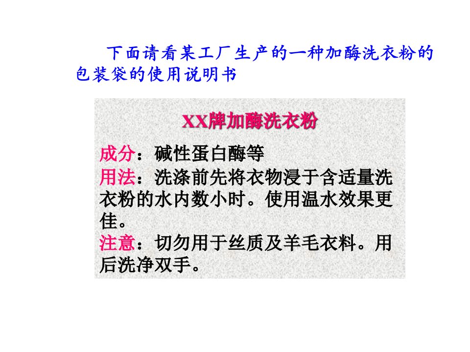 优质课探讨加酶洗衣粉的洗涤效果