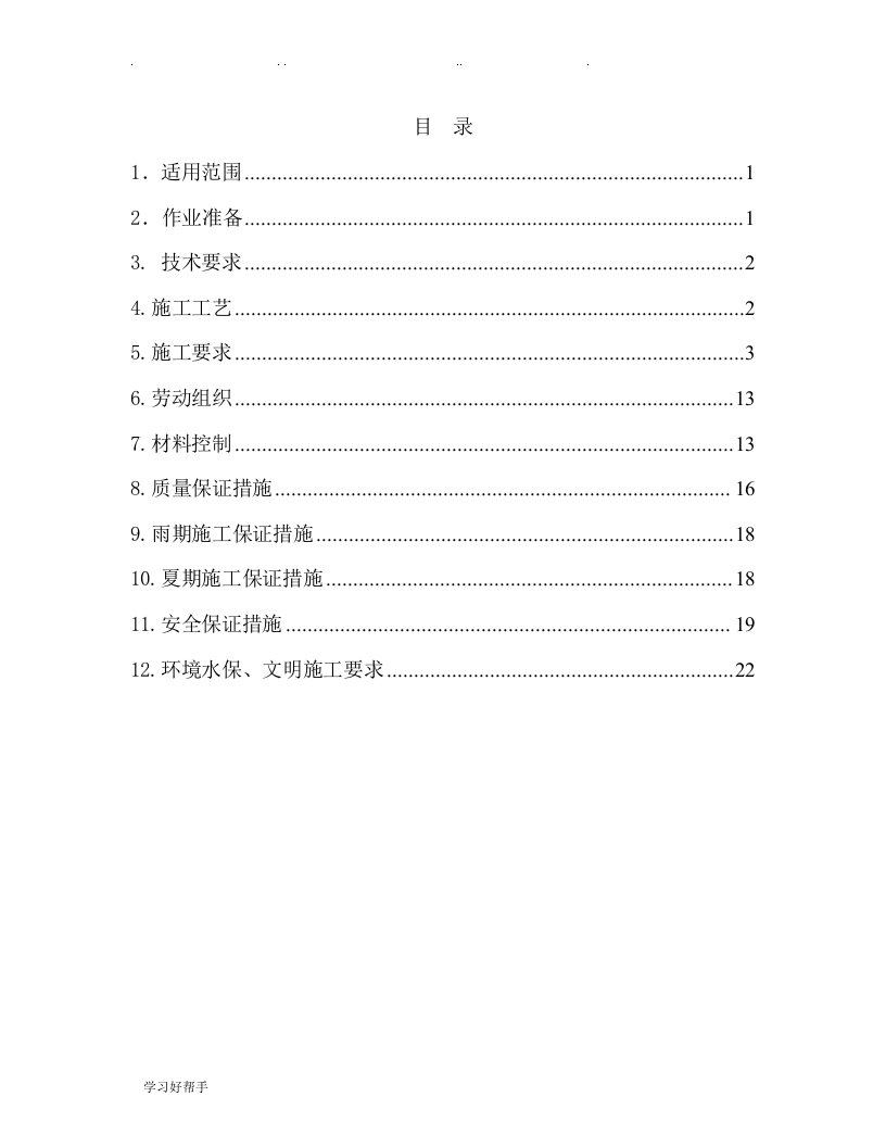 桥梁挖井基础施工作业指导书