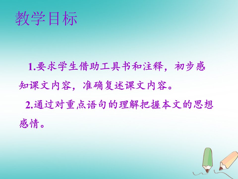 秋七年级语文上册第四单元第十四课走一步再走一步教学课件新人教版