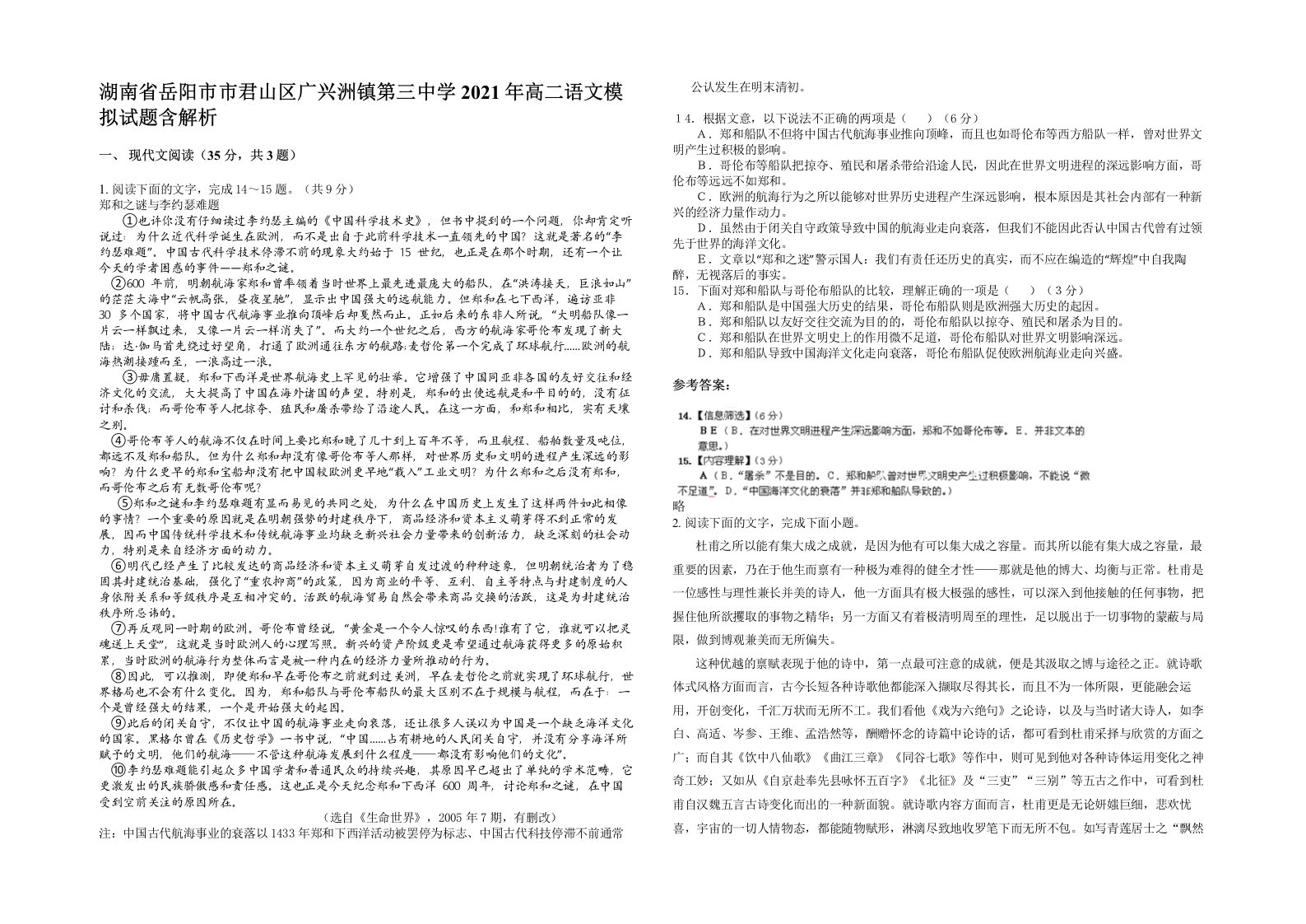 湖南省岳阳市市君山区广兴洲镇第三中学2021年高二语文模拟试题含解析