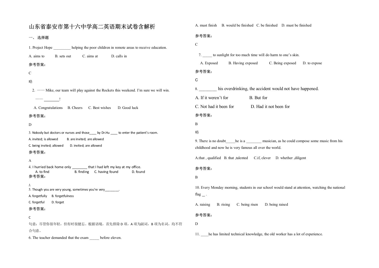 山东省泰安市第十六中学高二英语期末试卷含解析