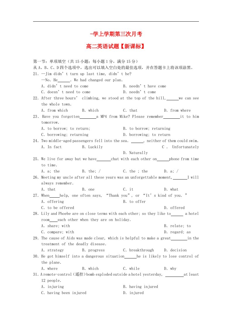 高二英语上学期第三次月考试题