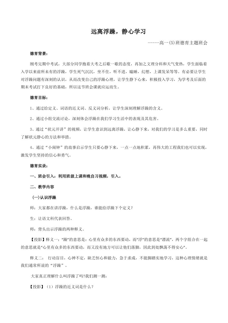 远离浮躁-静心学习主题班会设计