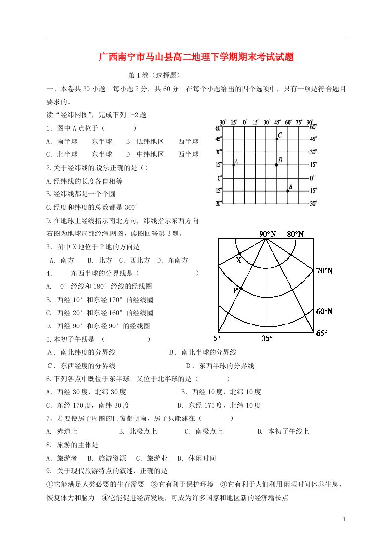 广西南宁市马山县高二地理下学期期末考试试题