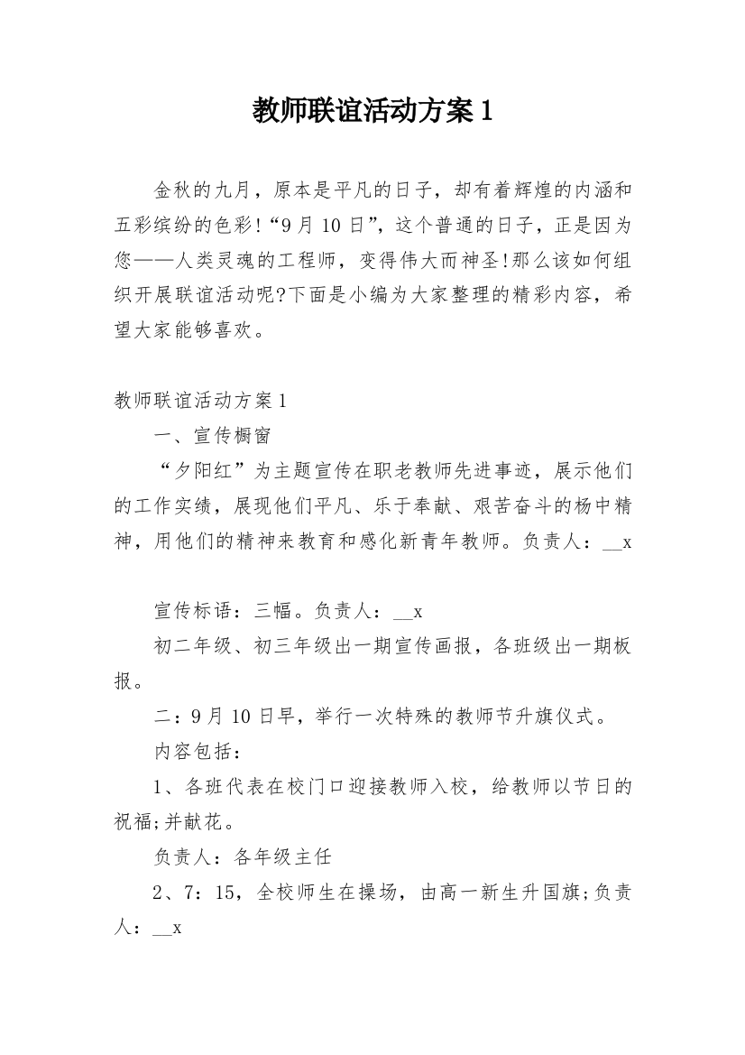 教师联谊活动方案1