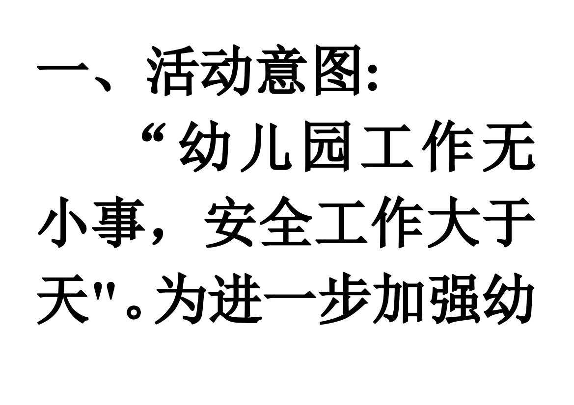 中班语言《借尾巴》教案