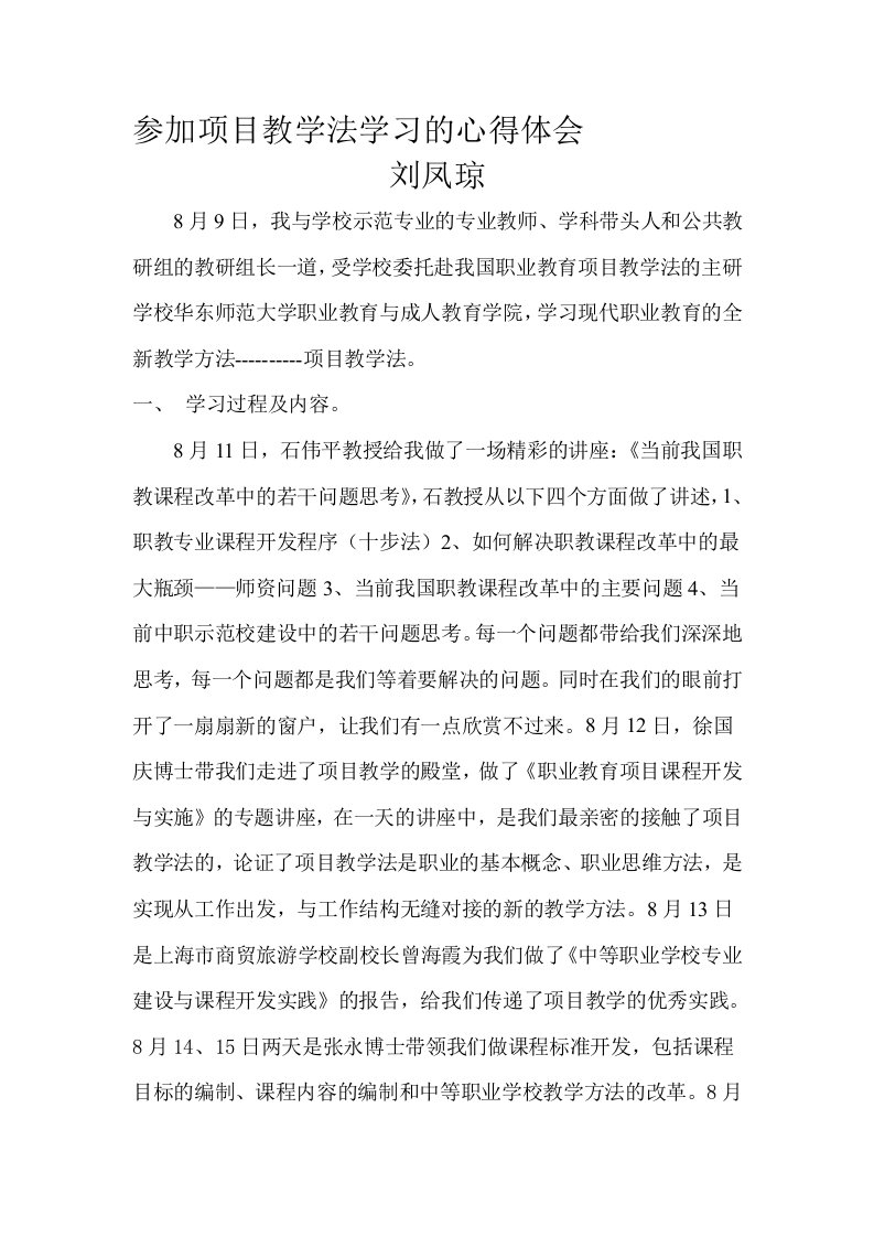 参加项目教学法学习的心得体会