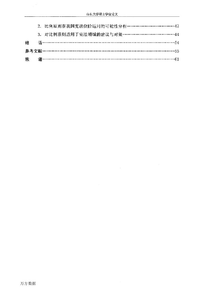 论比例原则在宪法上的适用-宪法与行政法学专业毕业论文