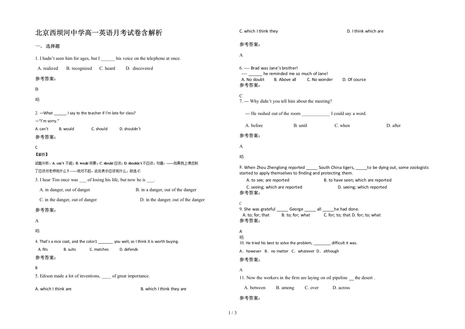 北京西坝河中学高一英语月考试卷含解析