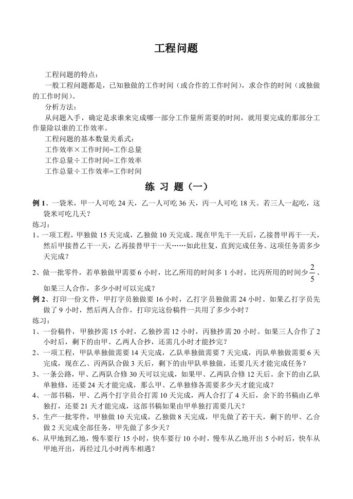 工程问题应用题大全和知识点整理