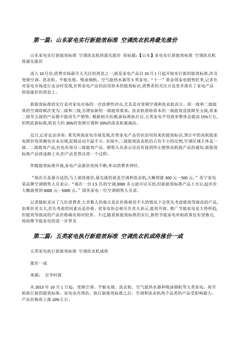 山东家电实行新能效标准空调洗衣机将最先涨价[修改版]