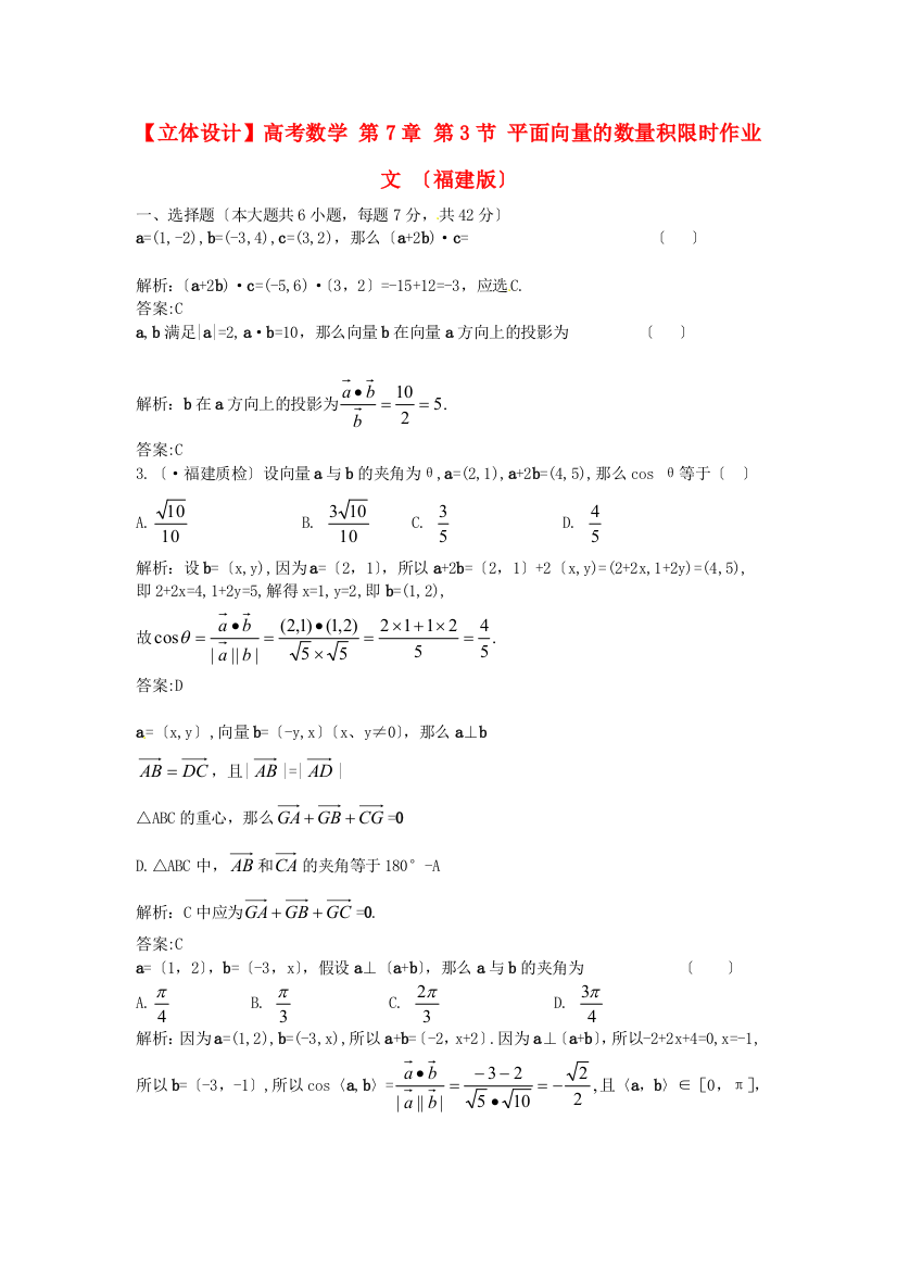 （整理版）高考数学第7章第3节平面向量的数量积限时