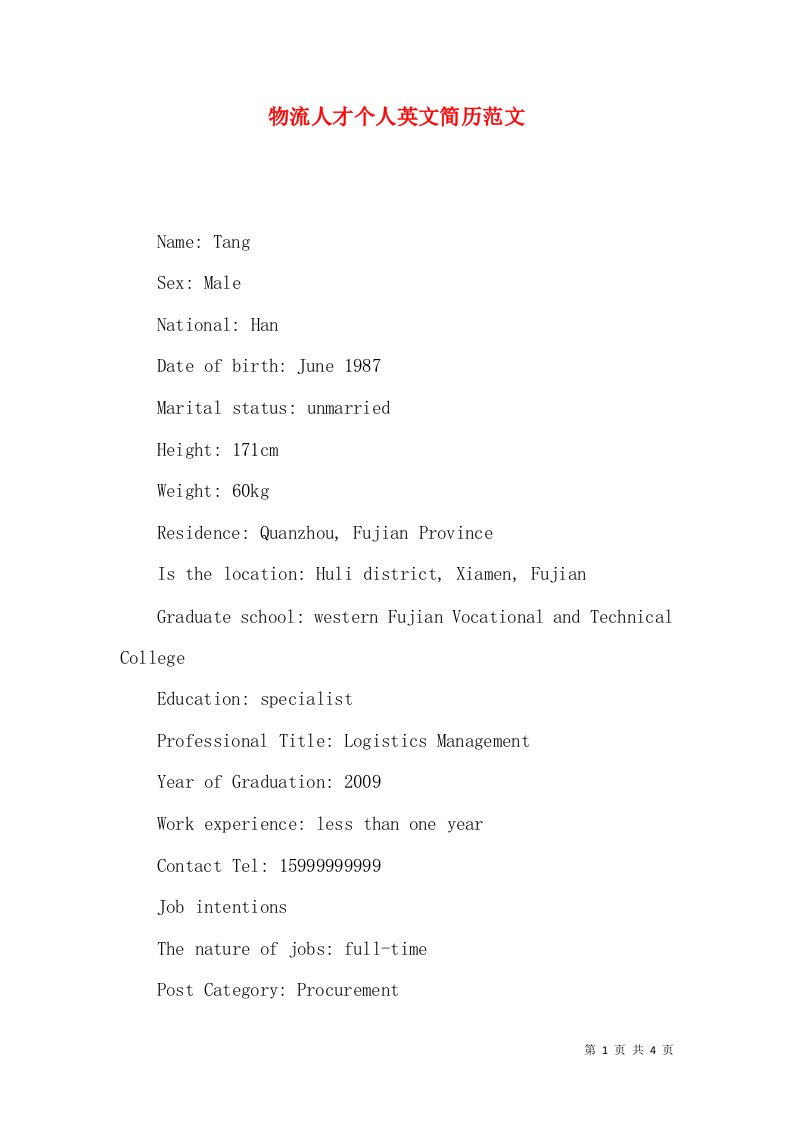 物流人才个人英文简历范文
