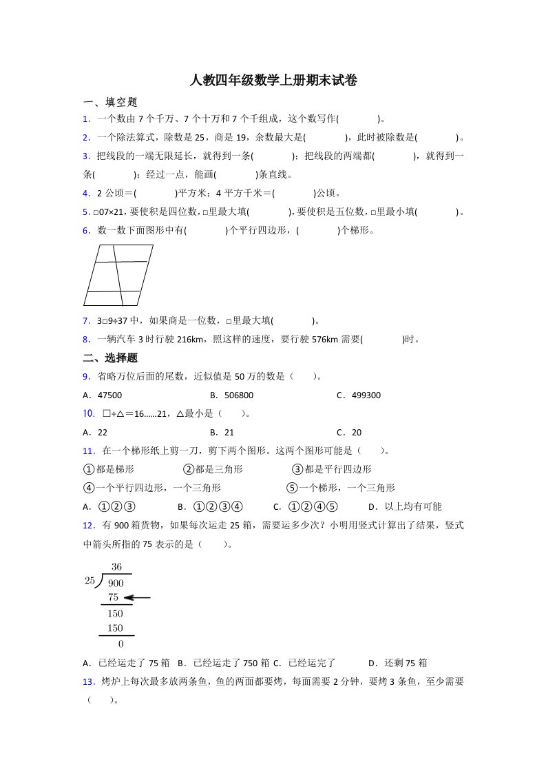 人教小学四年级上册数学期末复习题附答案