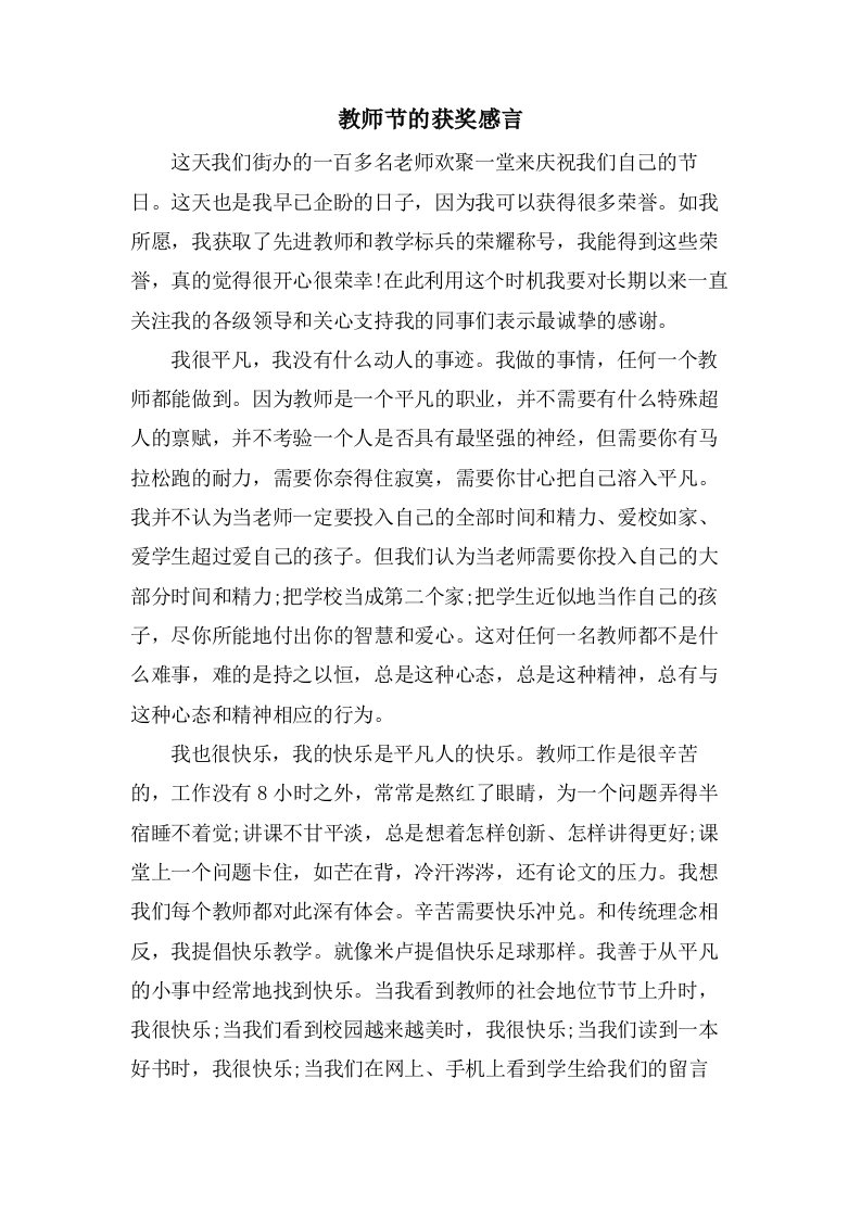 教师节的获奖感言