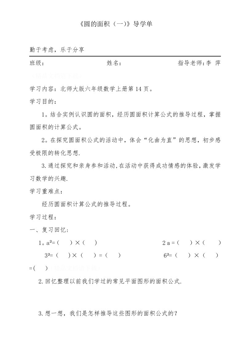 圆的面积导学单