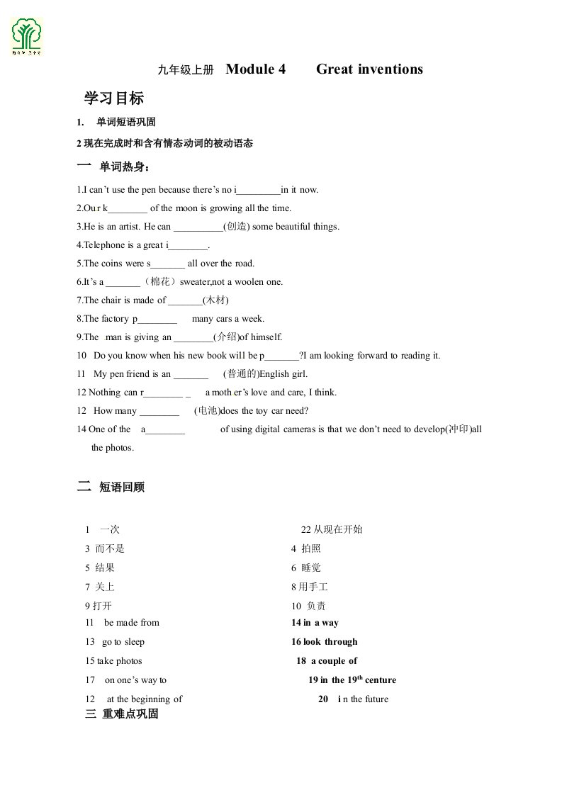 初三module4讲义及被动语态