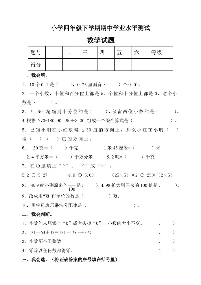 新课标小学四年级数学下学期期中学业水平测试