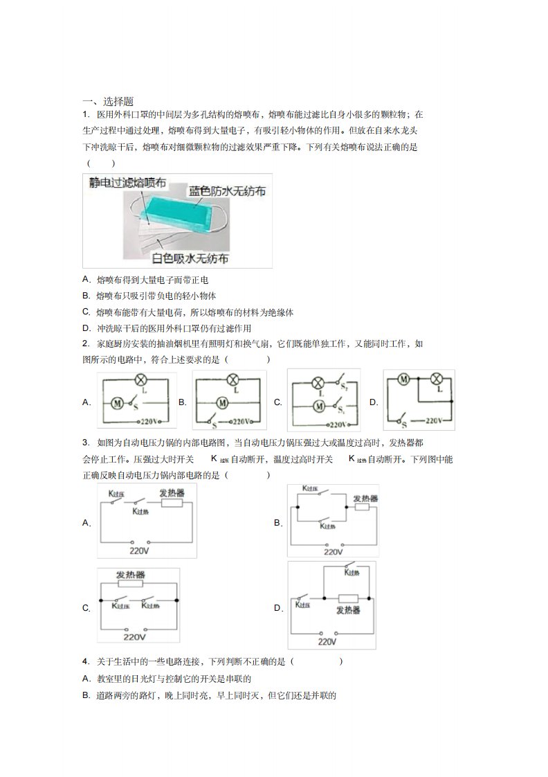 (压轴题)人教版初中九年级物理下册第十五章《电流和电路》测试(包含答案解析)(1)