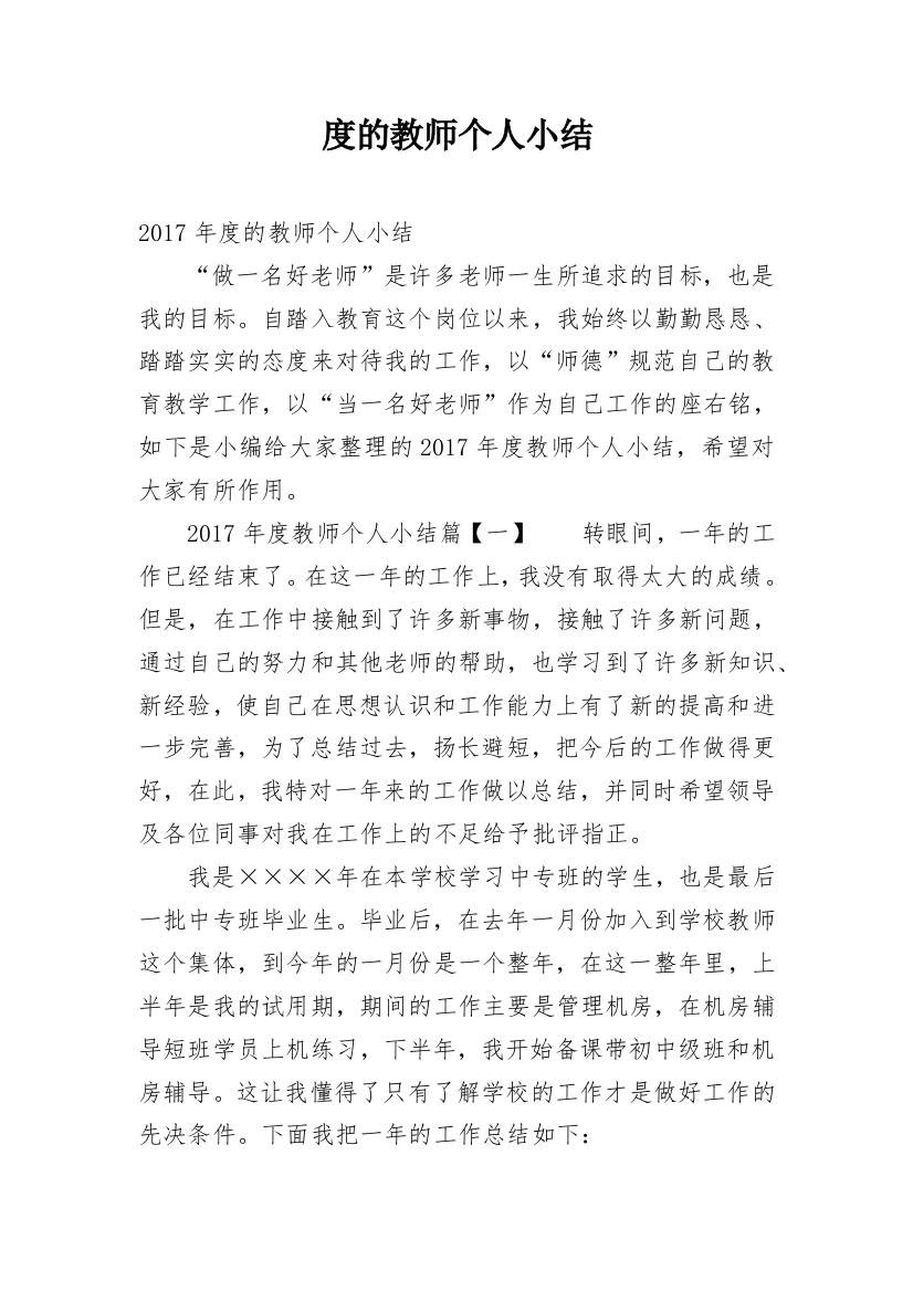 度的教师个人小结