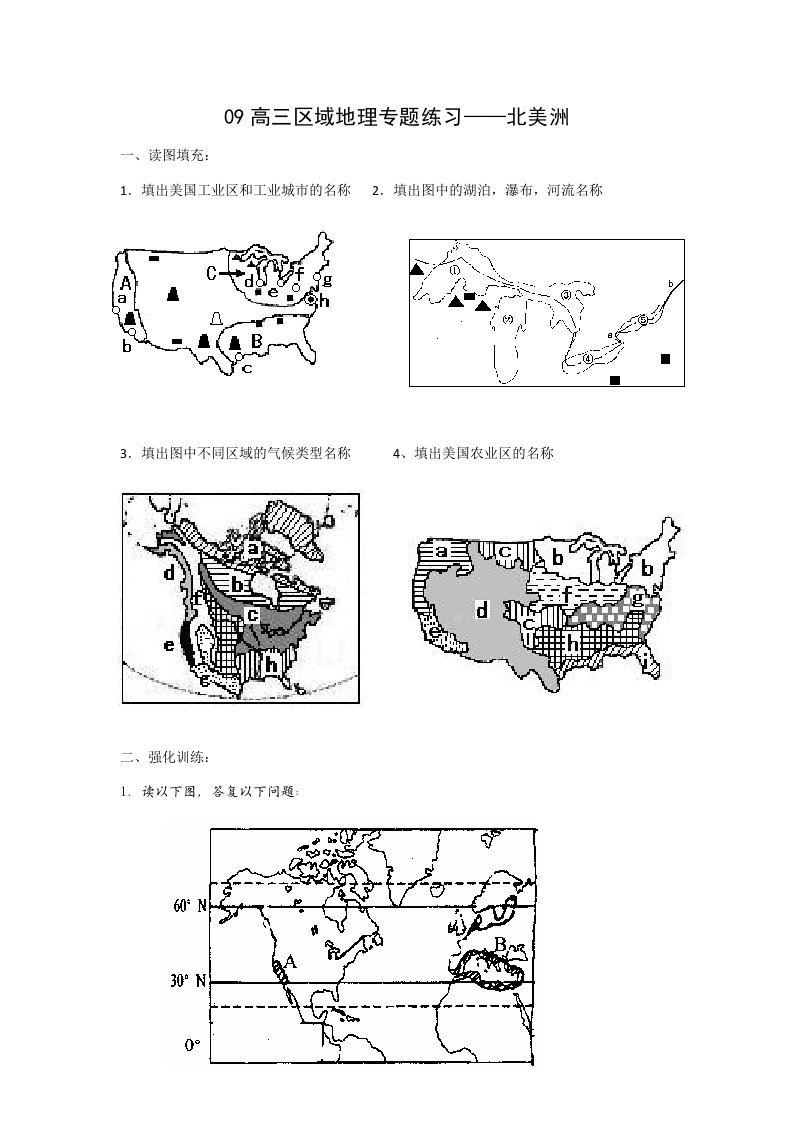 202x高三区域地理专题练习——北美洲