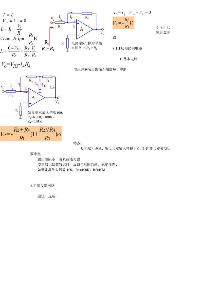 运算放大器详细的应用电路(很详细)